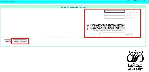مشاهده وضعیت وام فرزندآوری بانک ملی با کد ملی